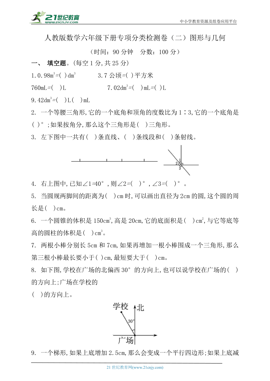 人教版数学六年级下册专项分类检测卷（二）图形与几何（含答案）