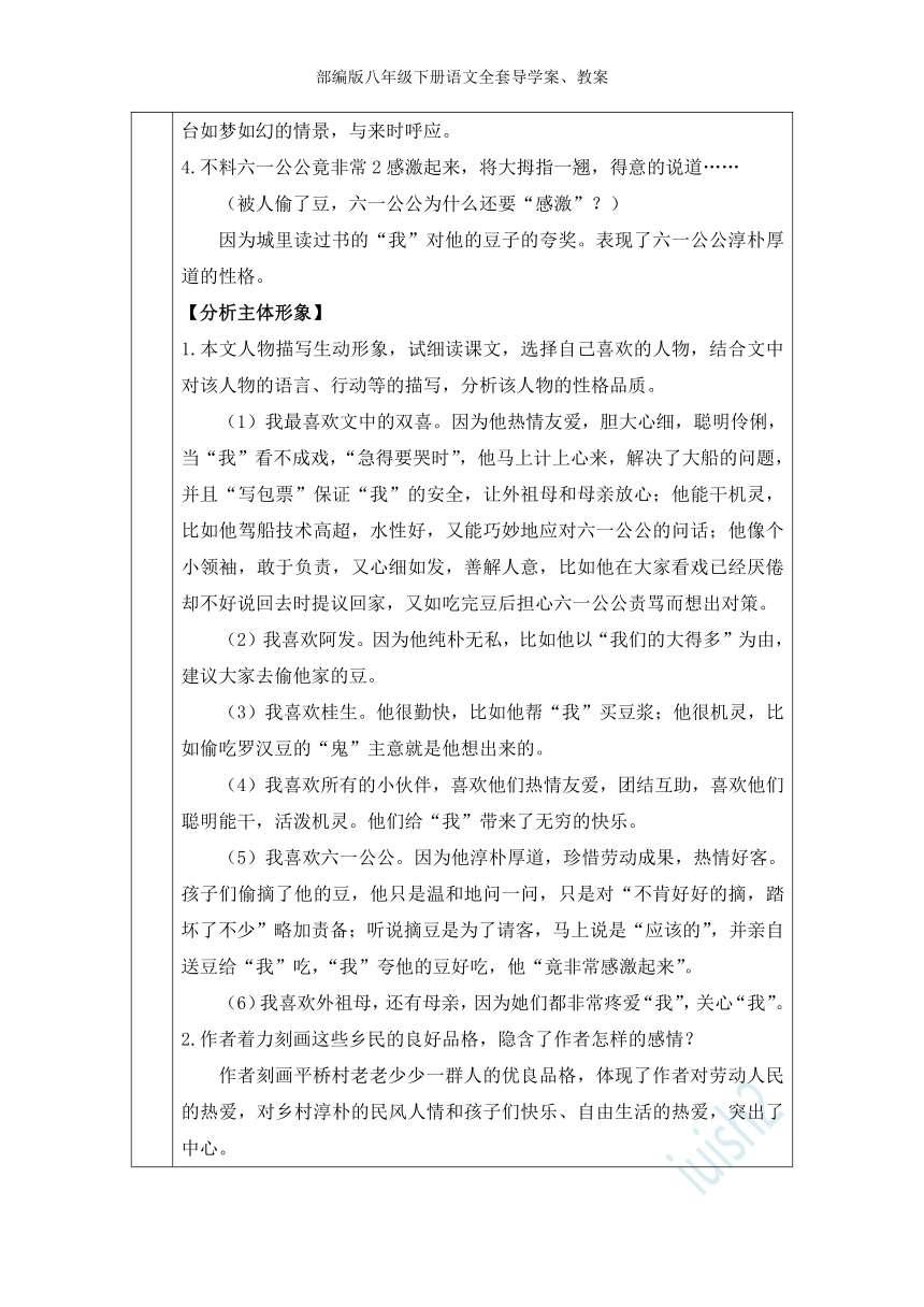 部编版八年级下册语文全册 导学案、教案（表格式）