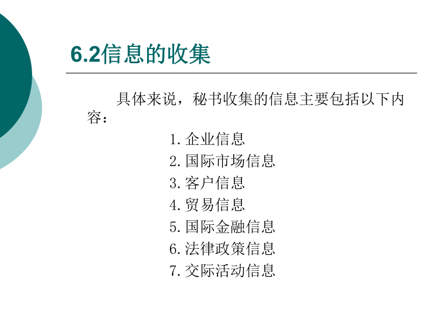 6 信息管理_1 课件(共35张PPT)- 《管理秘书实务（二版）》同步教学（人民大学版）