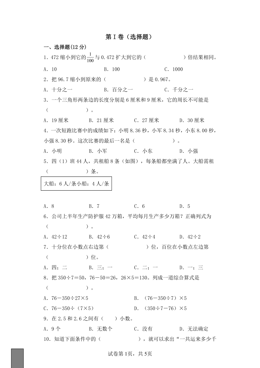 双减背景下人教版四年级数学（下）期中质量检测卷（二）（含解析）