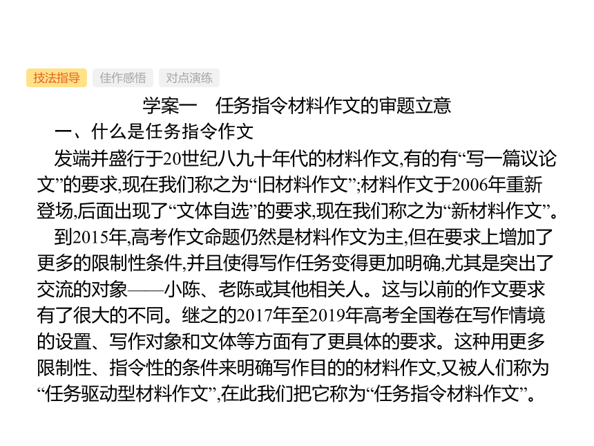 第四部分　专题一　审题立意 课件(共99张PPT)—山东省2023届新高考专项复习设计