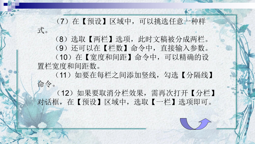 人教版七年级上册信息技术第一单元第三课（一）设置页面教学课件共15张PPT