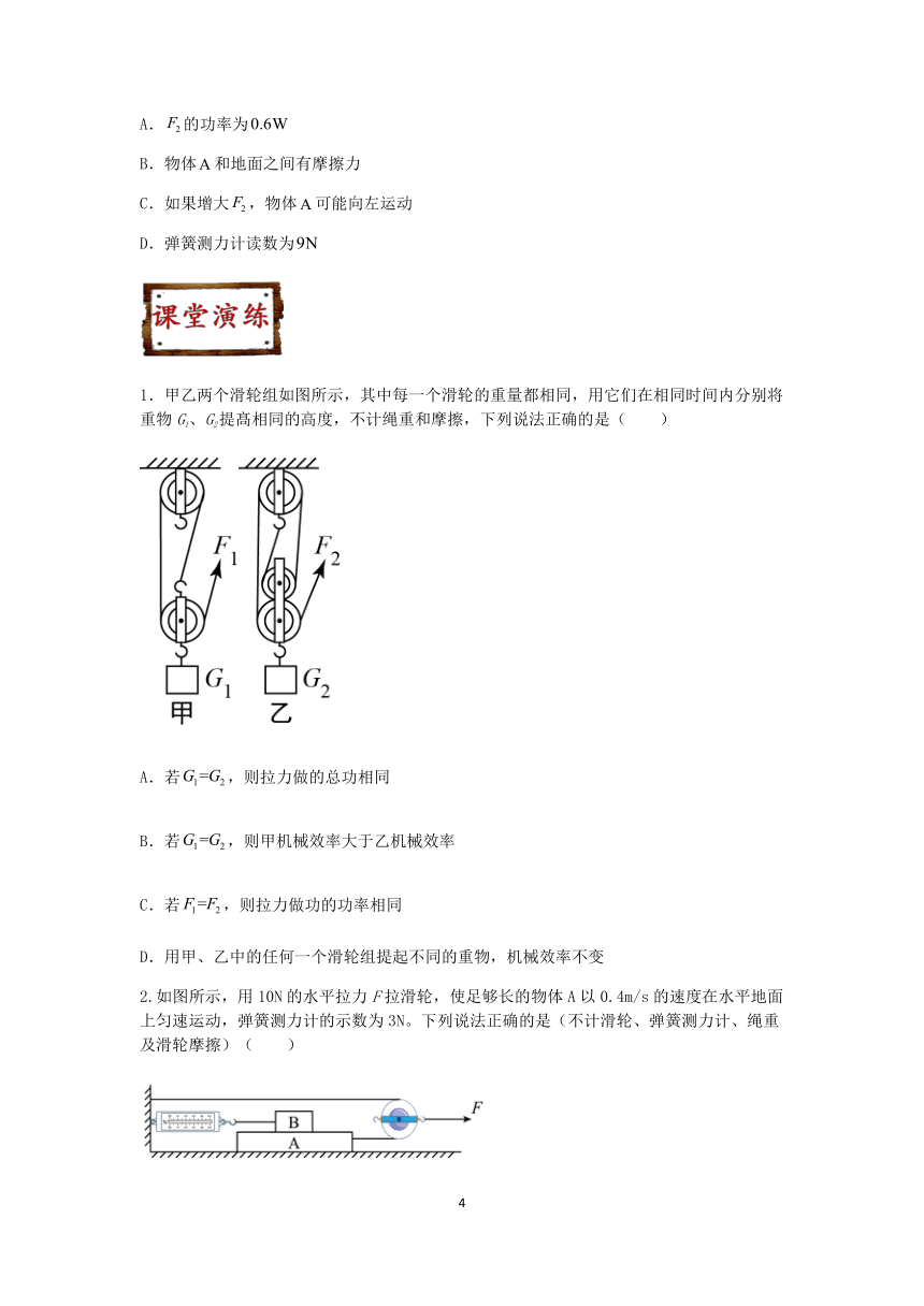 2023浙教版科学八升九暑期“快人一步”培优讲义（十九）：滑轮组（2）【word，含答案】