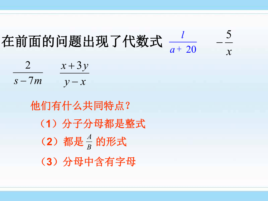 青岛版八年级数学上册 3.1 分式的基本性质（1）课件(共19张PPT)