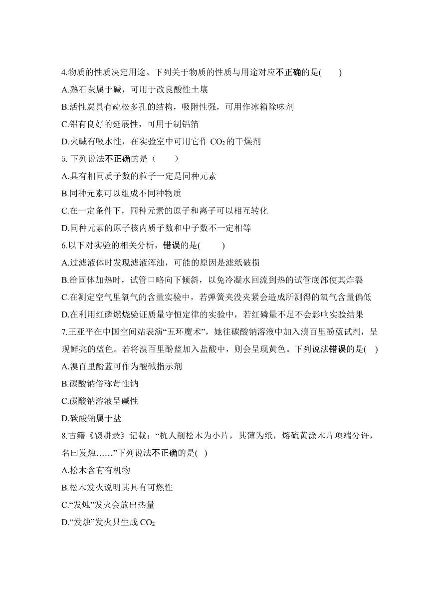 山东省威海市荣成市16校联盟（五四制）2022-2023学年九年级下学期期中考试化学试题（word版含答案）