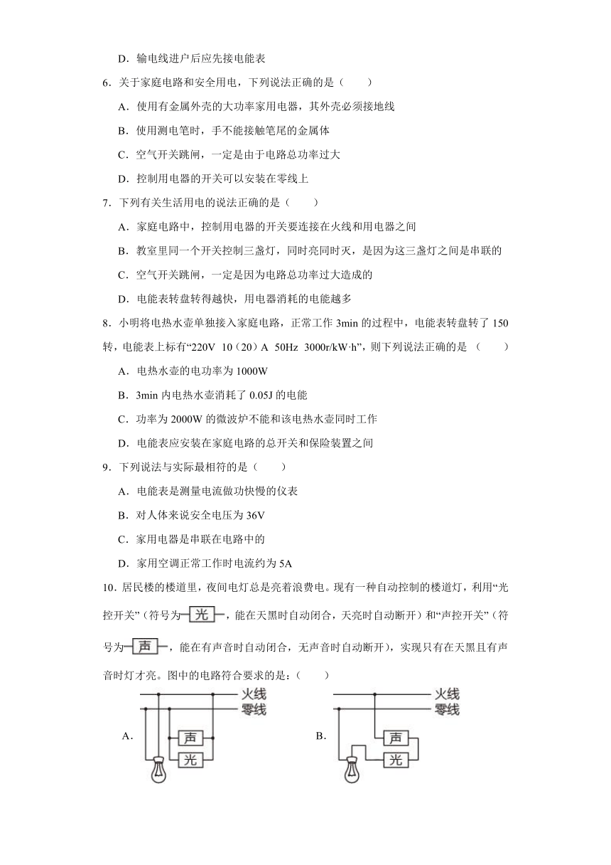 15.1家庭电路巩固练习鲁科版物理九年级上册（含答案）