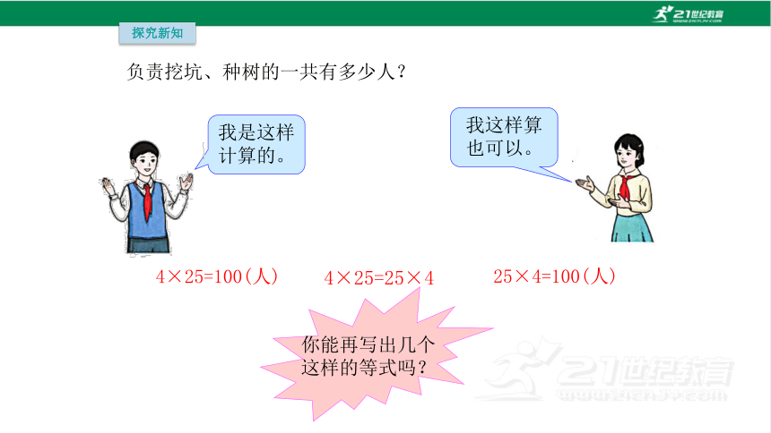 人教版（2023春）数学四年级下册3.4 乘法运算律（1）课件（18张PPT)