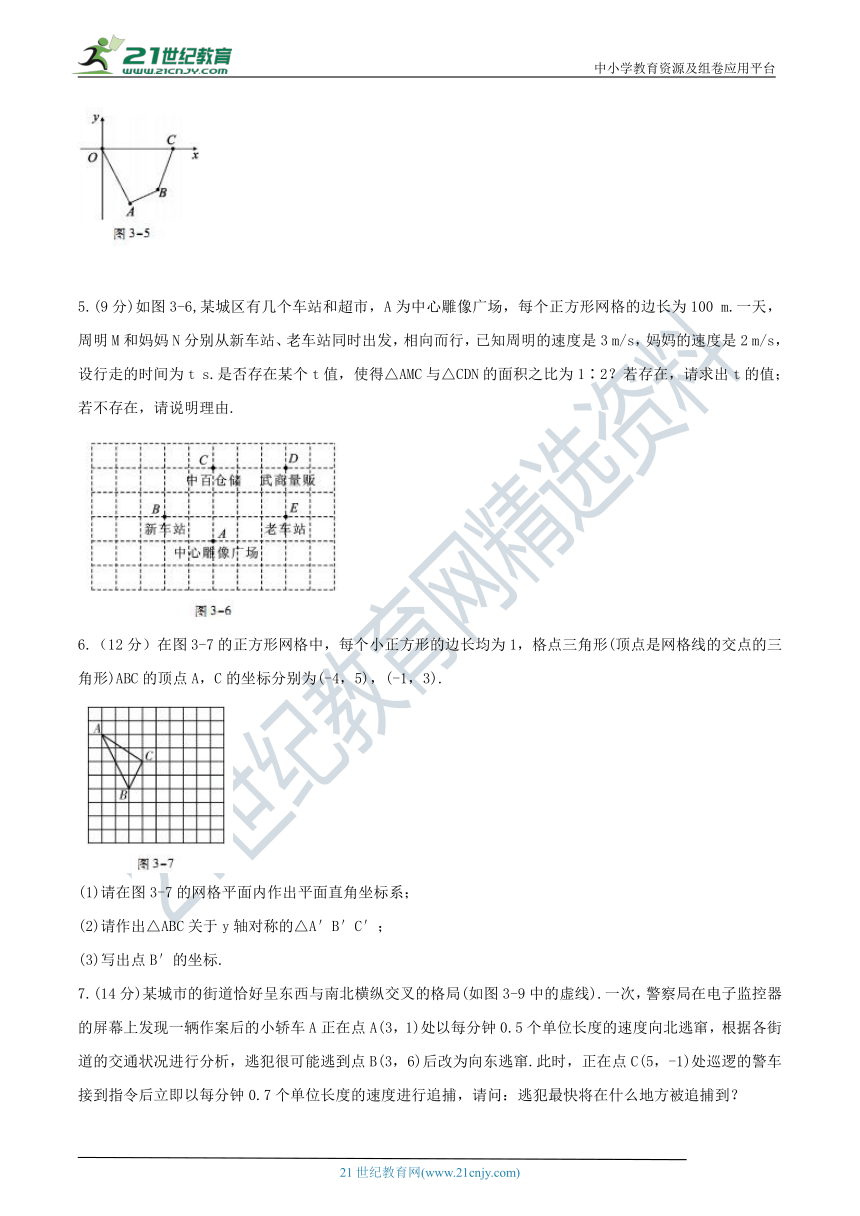 北师大版八年级上册 第三章 位置与坐标 单元检测卷（含解析）