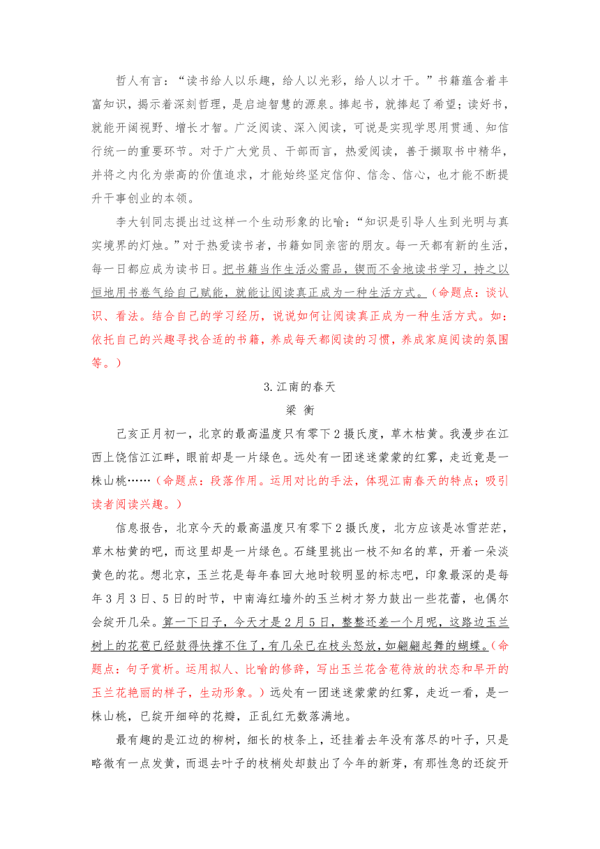 2022中考语文现代文考前阅读32篇命题点分析详解