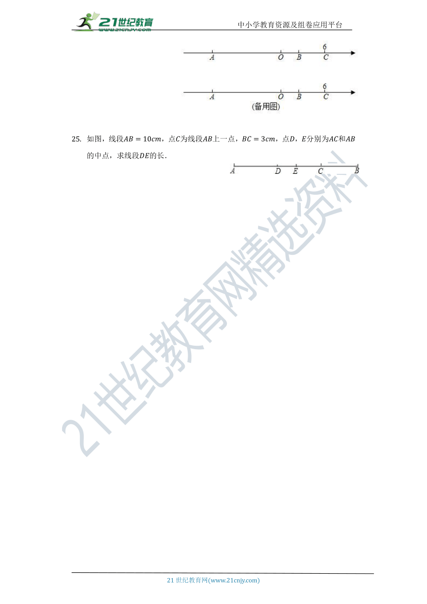 4.2 直线、射线、线段同步练习（含答案）