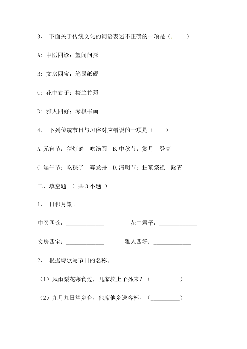 部编版三年级语文下册  第三单元  综合性学习：中华传统节日  同步练习 （含答案 ）