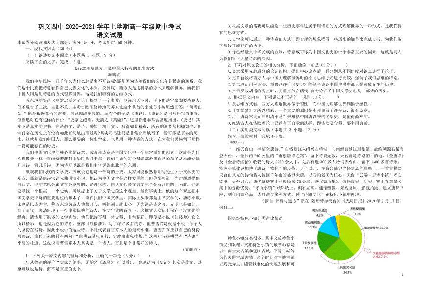 河南省巩义市第四高级中学2020-2021学年高一上学期期中考试语文试卷 解析版