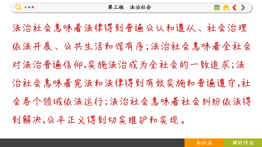 【核心素养目标】 8.3 法治社会  课件(共88张PPT) 2023-2024学年高一政治部编版必修3