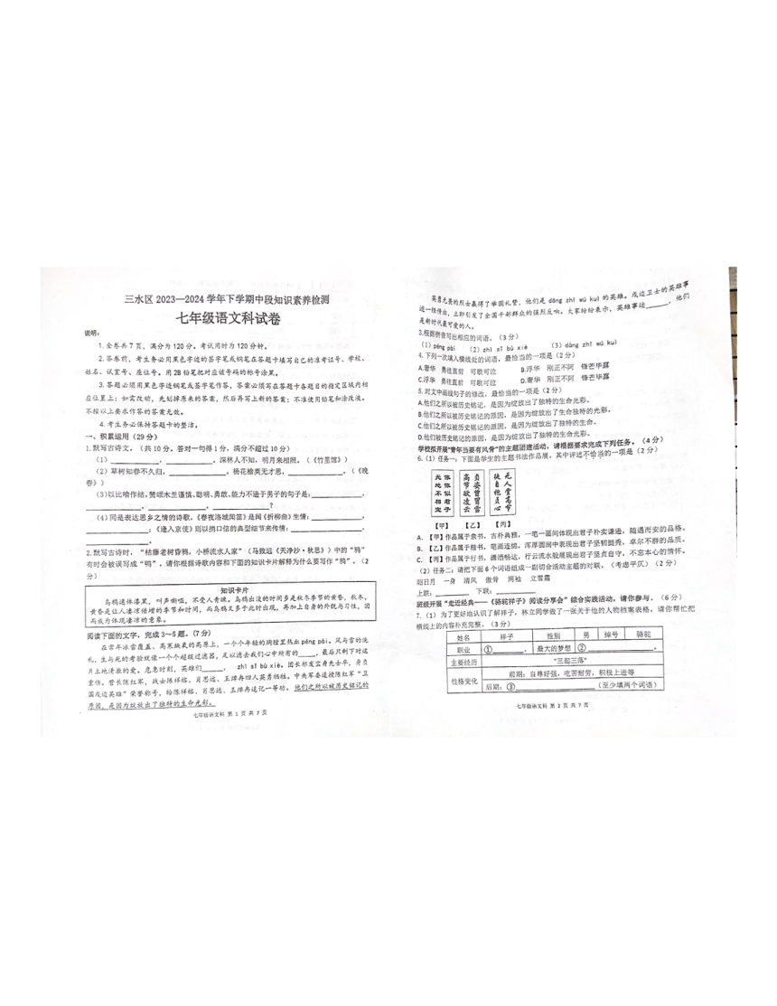 广东省佛山市三水区2023-2024学年七年级下学期4月期中语文试题（图片版，无答案）