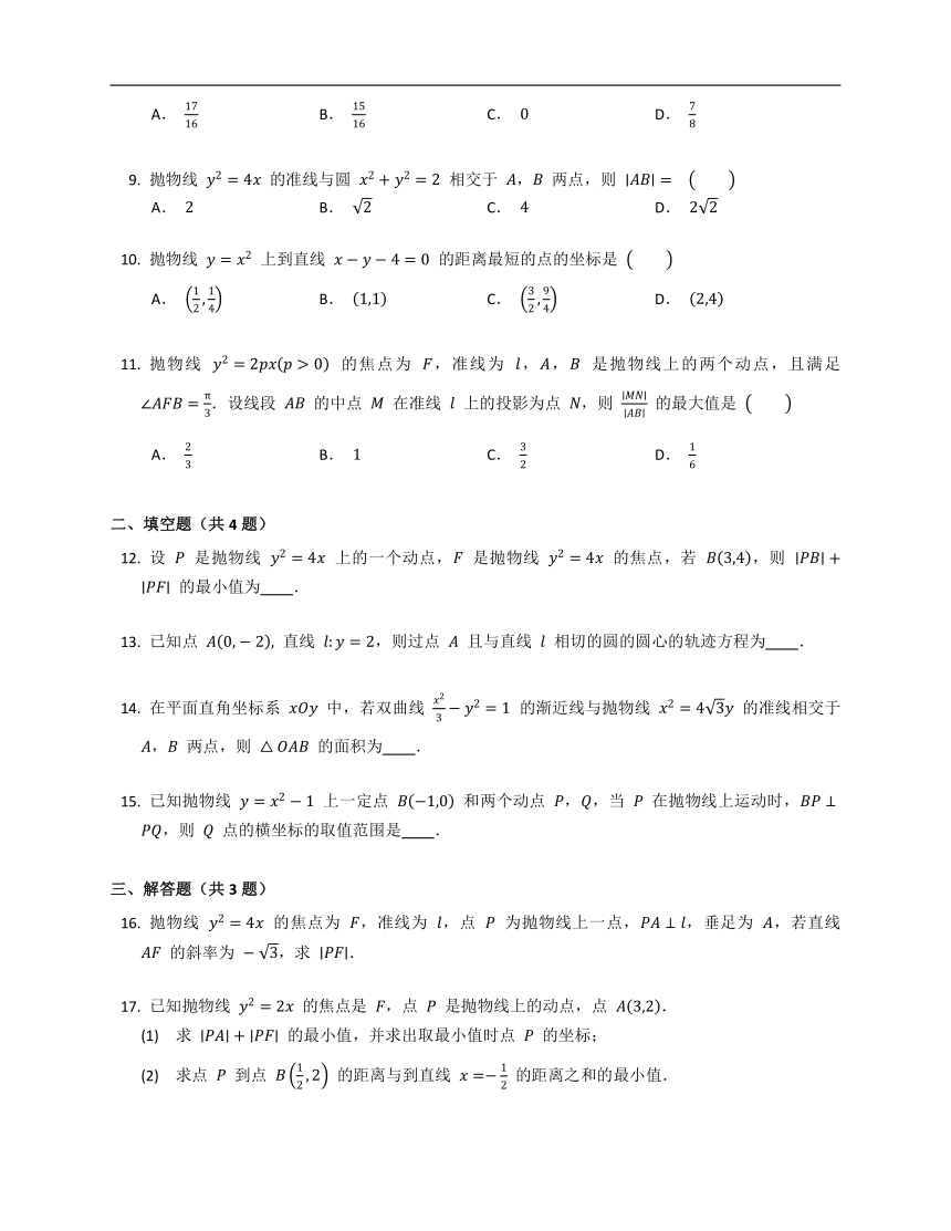 人教B版选修一2.7抛物线及其方程（含解析）