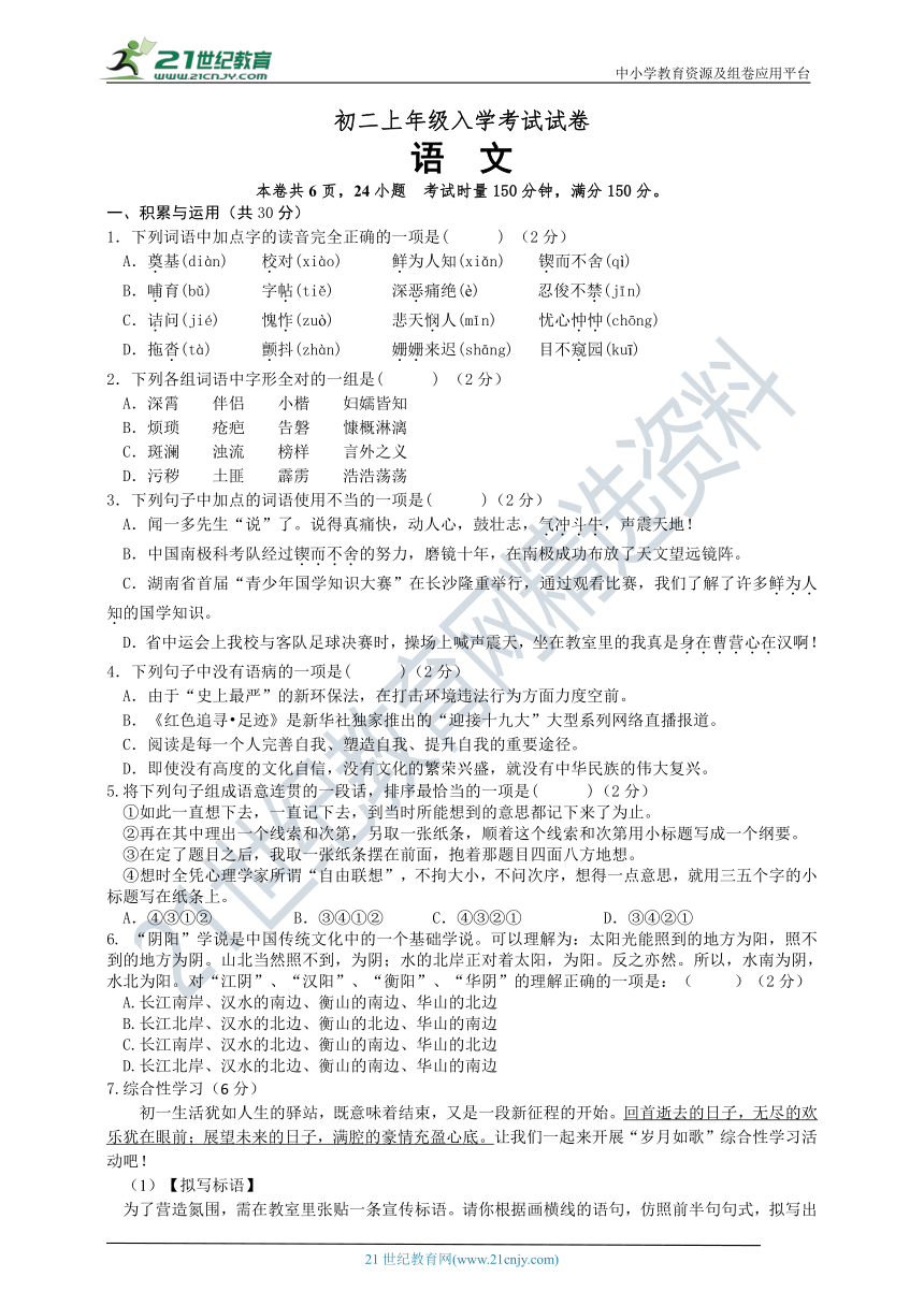 统编版八年级上学期入学考试语文试卷（含答案）