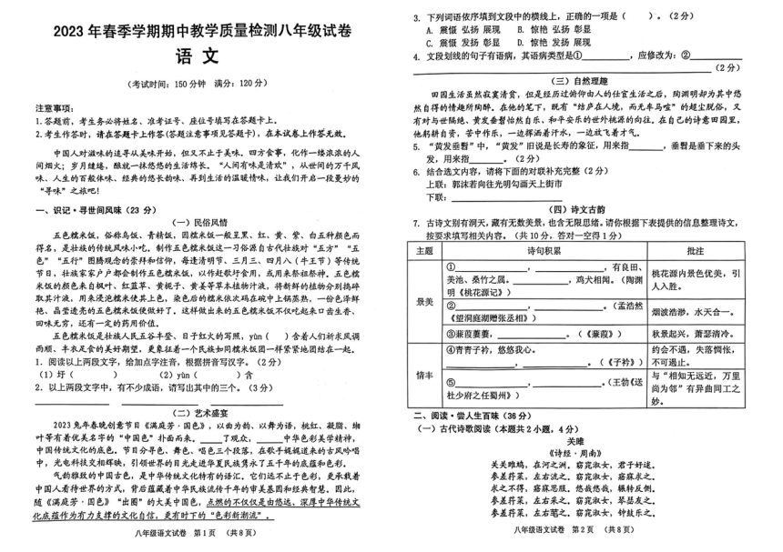 广西壮族自治区贺州市平桂区2022-2023学年八年级下学期4月期中考试语文试题（图片版含答案）