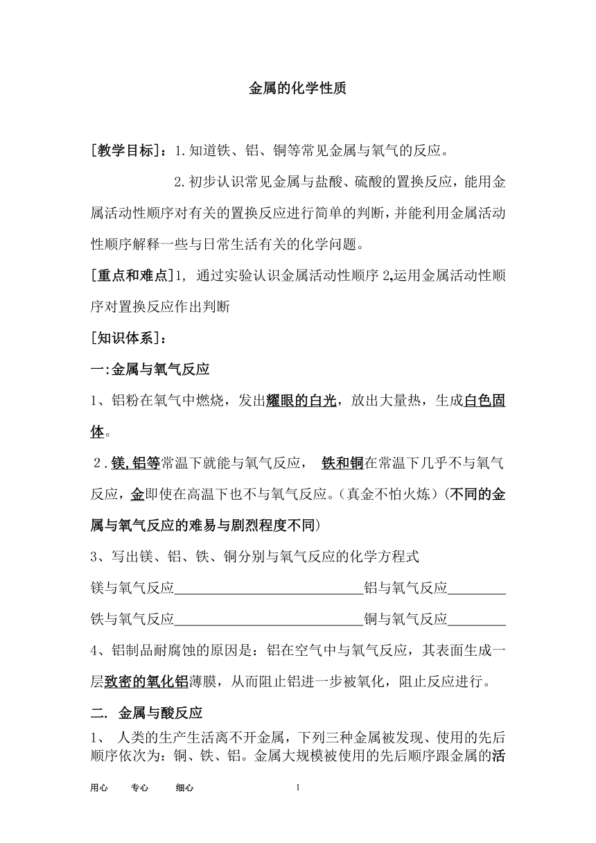 鲁教版初中化学九年级下册 9.2 金属的化学性质  教案