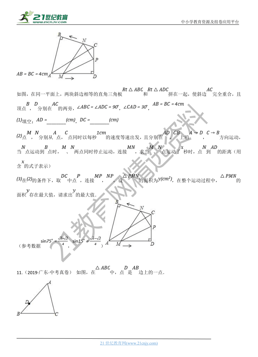 专题22：相似三角形 广东省历年中考数学真题分项汇编（含解析）