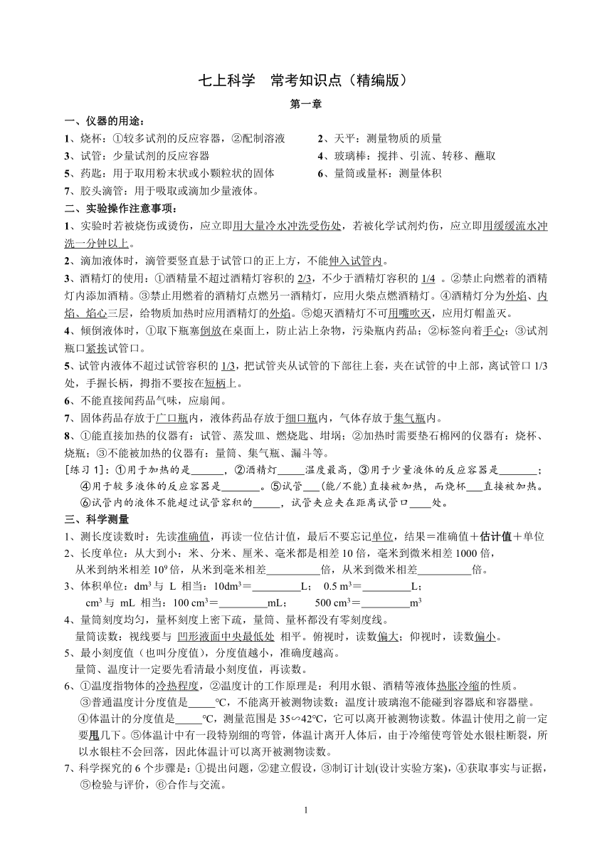 浙教版科学七上全册常考知识点(精编版)