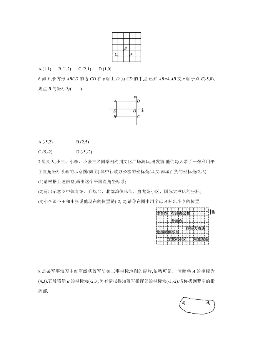 北师大版数学八年级上册同步课时练习：第3章　位置与坐标2　第3课时　建立适当的坐标系描述图形的位置 (word版含答案)