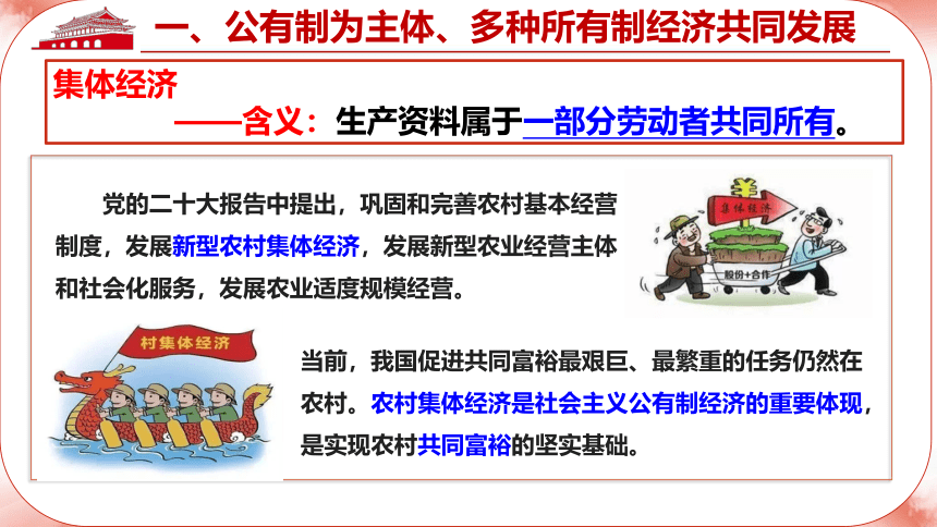 5.3基本经济制度 课件(共23张PPT) 统编版道德与法治八年级下册