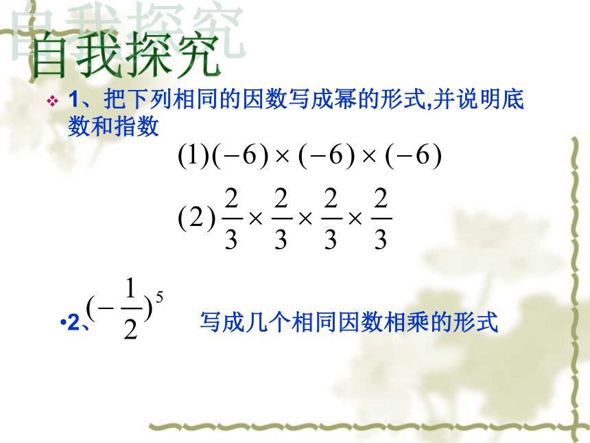 华东师大版七上数学 第2章 有理数  2.11有理数的乘方 课件（共36张）