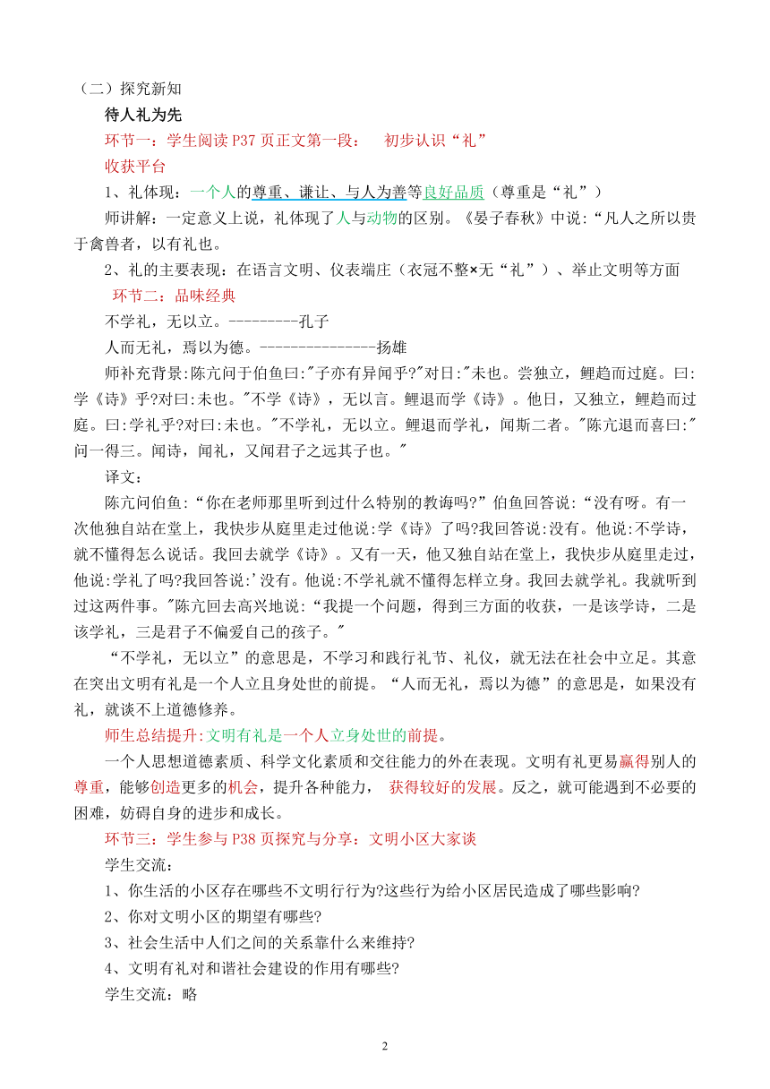 4.2以礼待人  教案