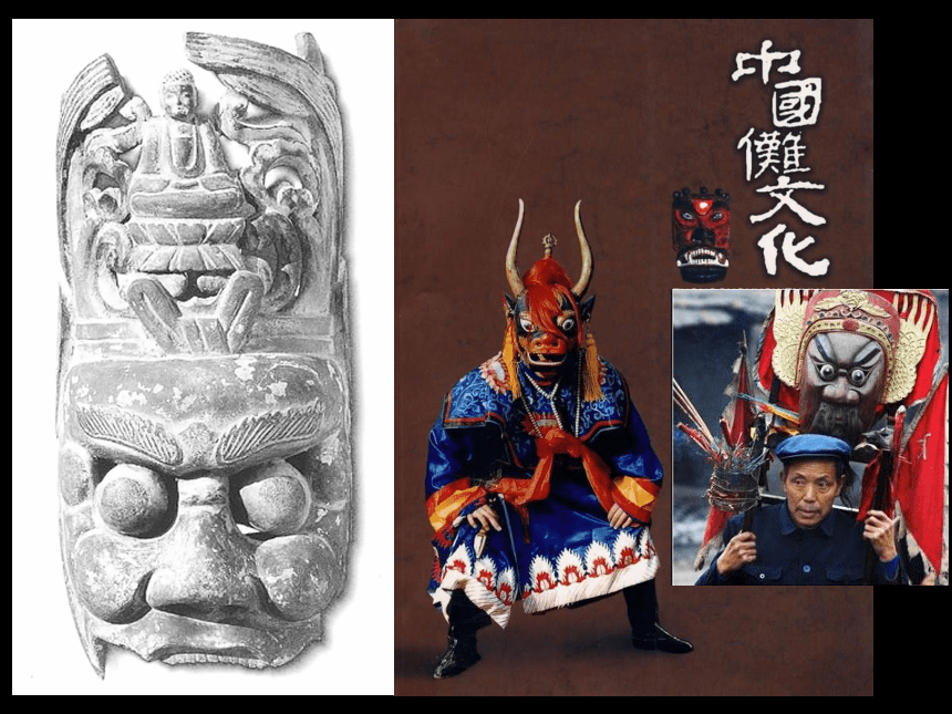 美术课件：中国傩文化之二（43页PPT）