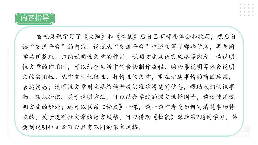 部编版语文五年级上册 习作例文习作：介绍一种事物   课件（42张PPT)