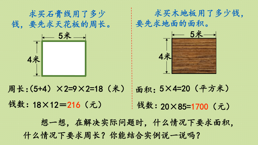 小学数学青岛版（六三制）三年级下周长和面积的比较  课件(共19张PPT)