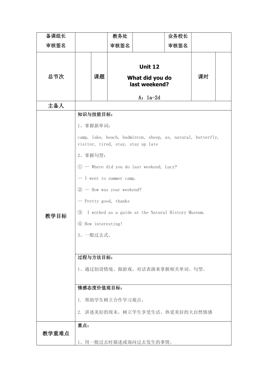 Unit 12 What did you do last weekend? SectionA 1a-2d 教案（表格式）人教版七年级英语下册