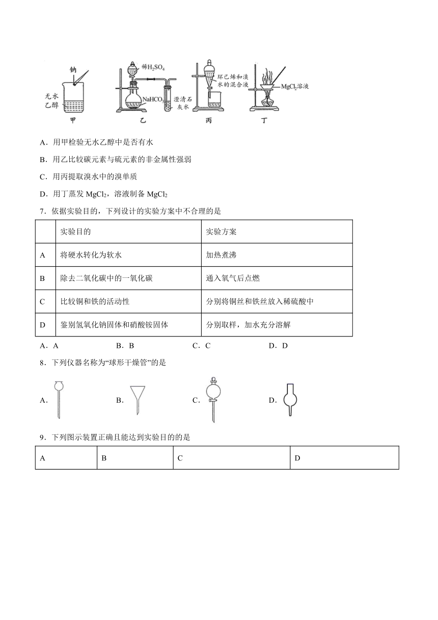 2021-2022学年高一上学期化学苏教版（2019）必修第一册专题2 第一单元研究物质的实验方法 同步练习 （含解析）