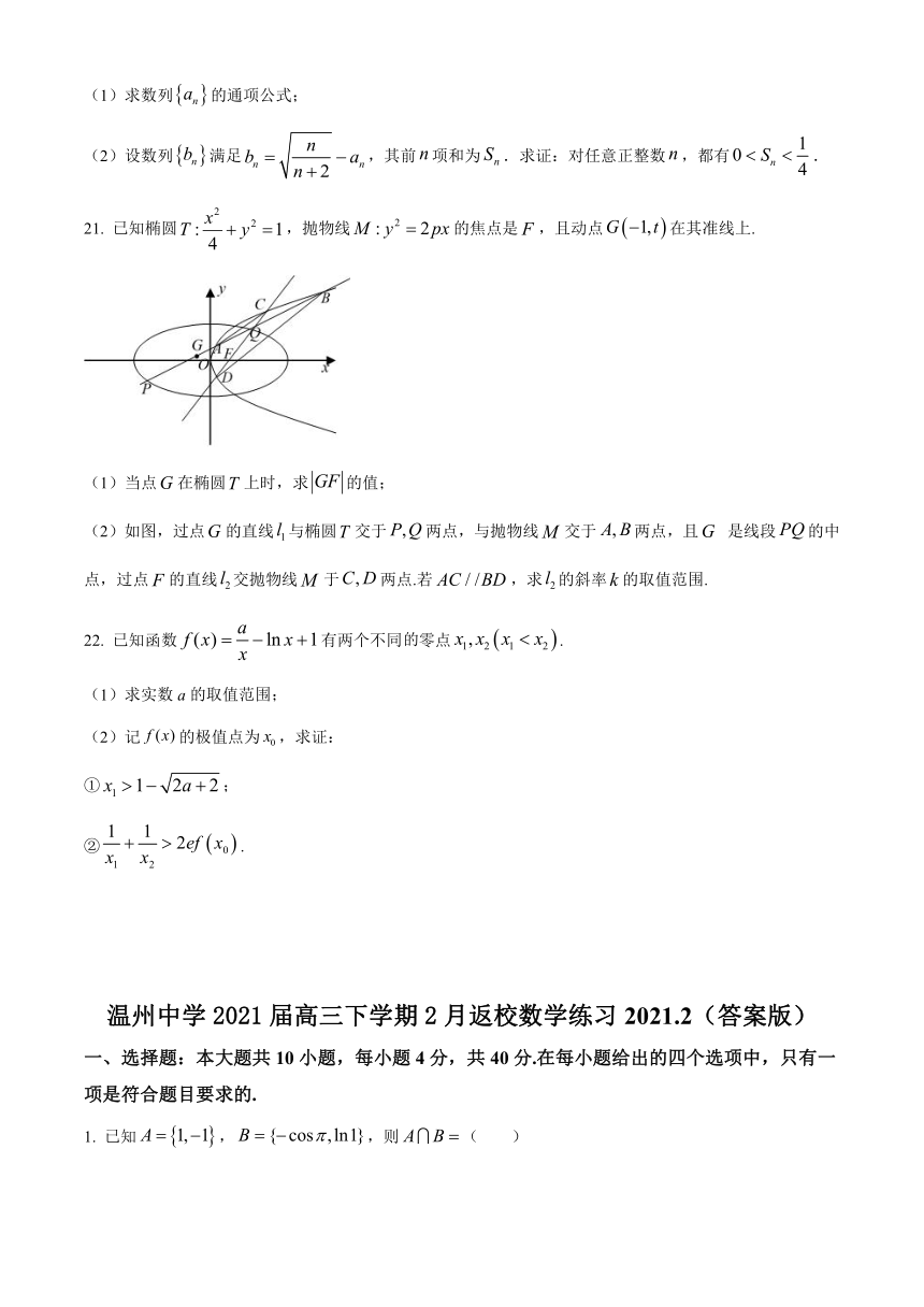 浙江省温州市高级中学校2021届高三下学期2月返校考试数学试题 Word版含简答案