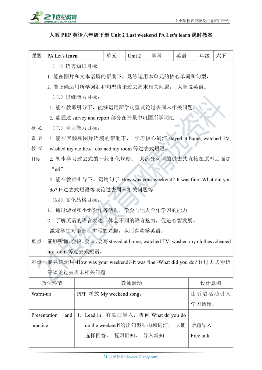 【新课标】Unit 2 Last weekend PA Let's learn 教案