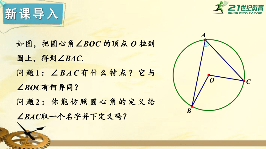 2.2.2  圆周角（1）课件（共24张PPT）