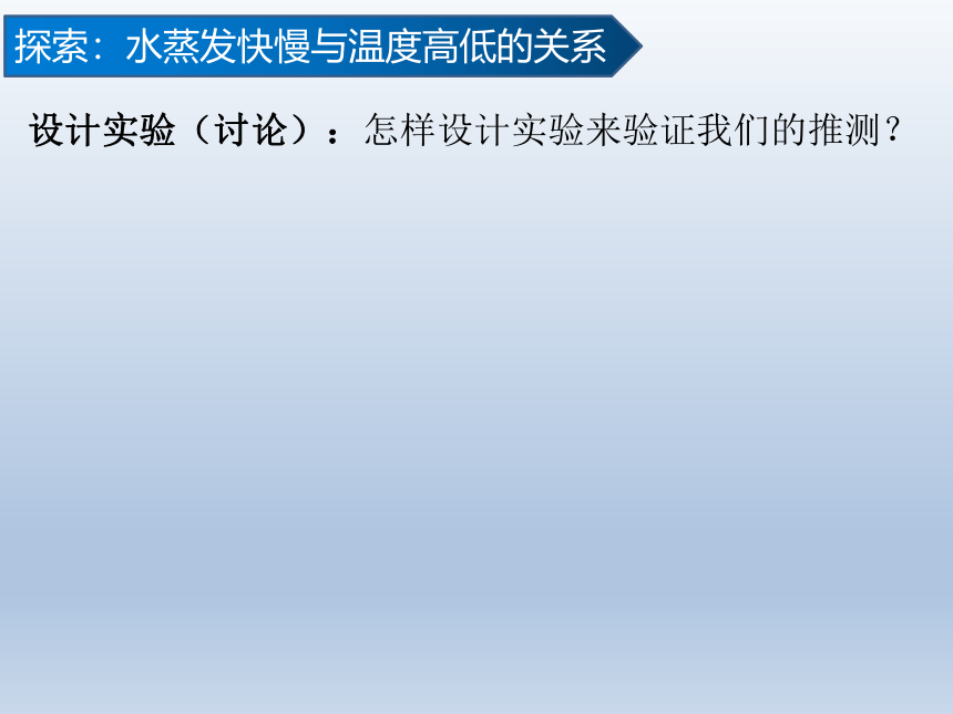 教科版（2017秋）五年级下册科学4.2.水的蒸发和凝结  课件(共19张PPT)