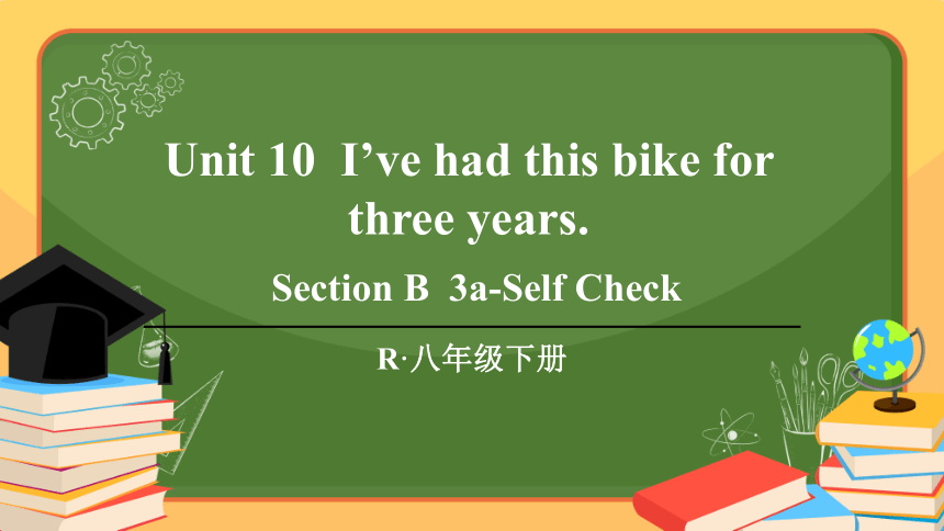 Section B  3a-Self Check 课件Unit 10  I’ve had this bike for three years（新目标八下）