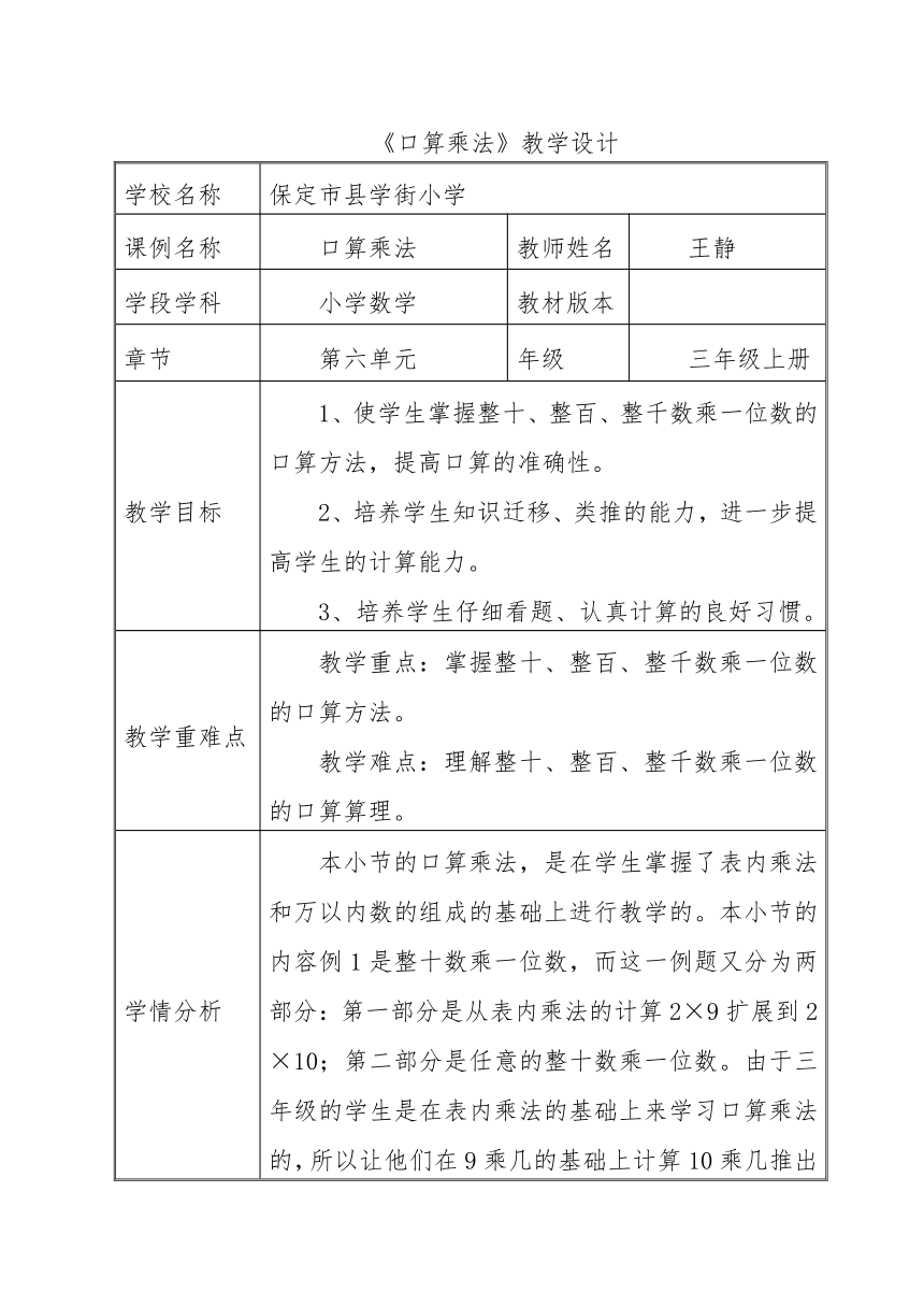 北京版 三年级上册数学教案-1.1  口算乘法（表格式）