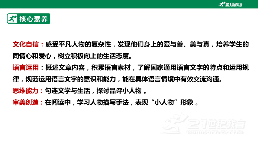 【新课标·备课先锋】人教统编版语文七下 第三单元 大单元整体教学 课件(共32张PPT)