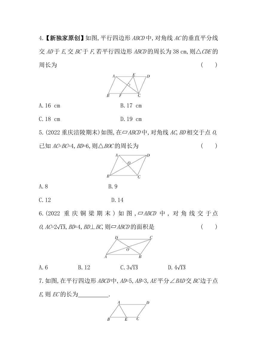 冀教版数学八年级下册22.1平行四边形的性质同步练习（含解析）