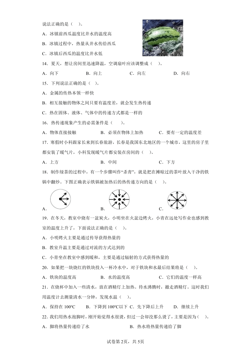 教科版（2017秋）五年级科学下册4.3《温度不同的物体相互接触》同步练习（含答案）