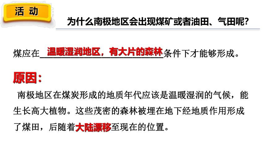 10极地地区（课时2）-2021-2022学年七年级地理下册同步精品课件（人教版）（共47张PPT）