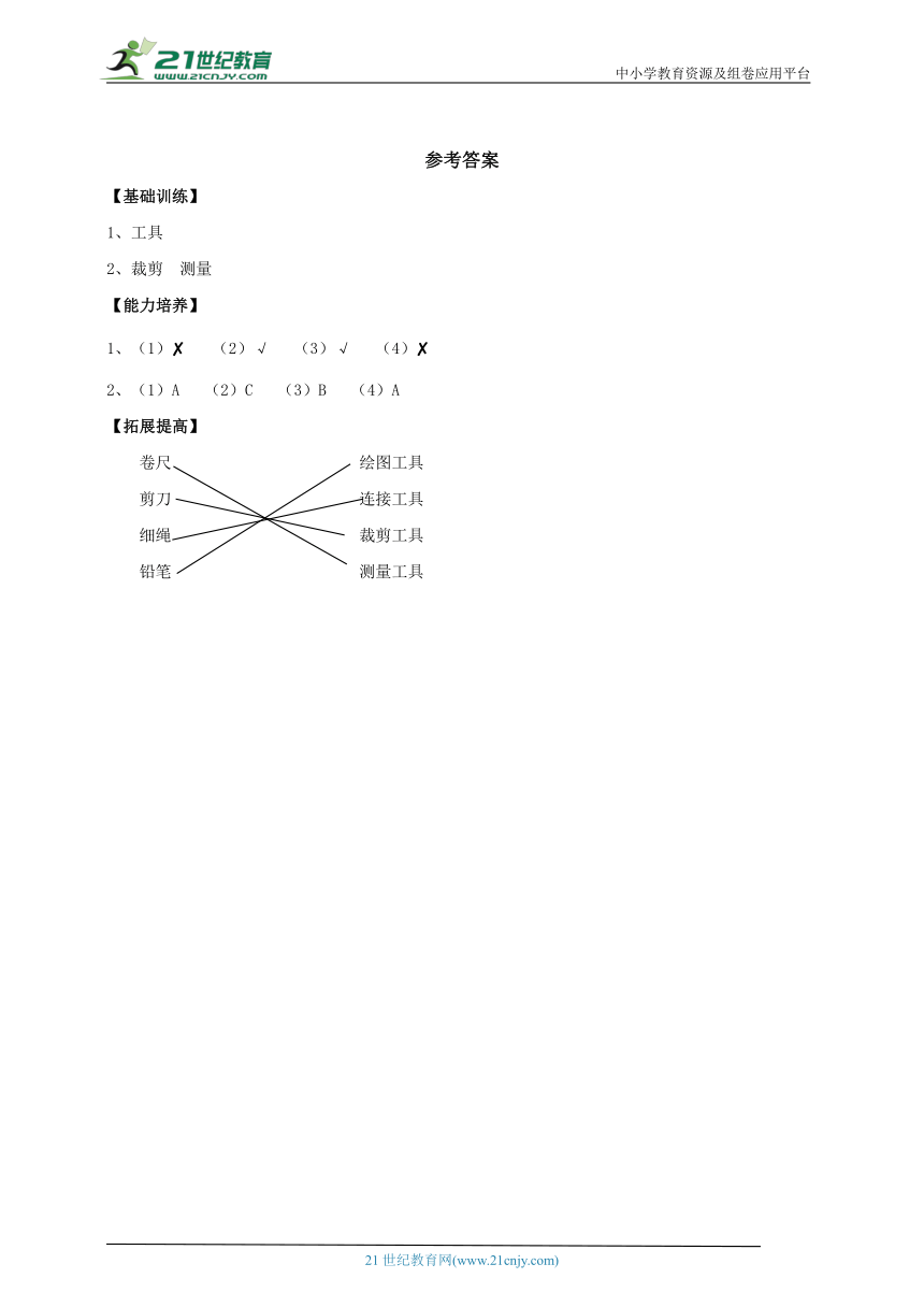 【新课标】4.10《常见的工具》分层练习（含答案）