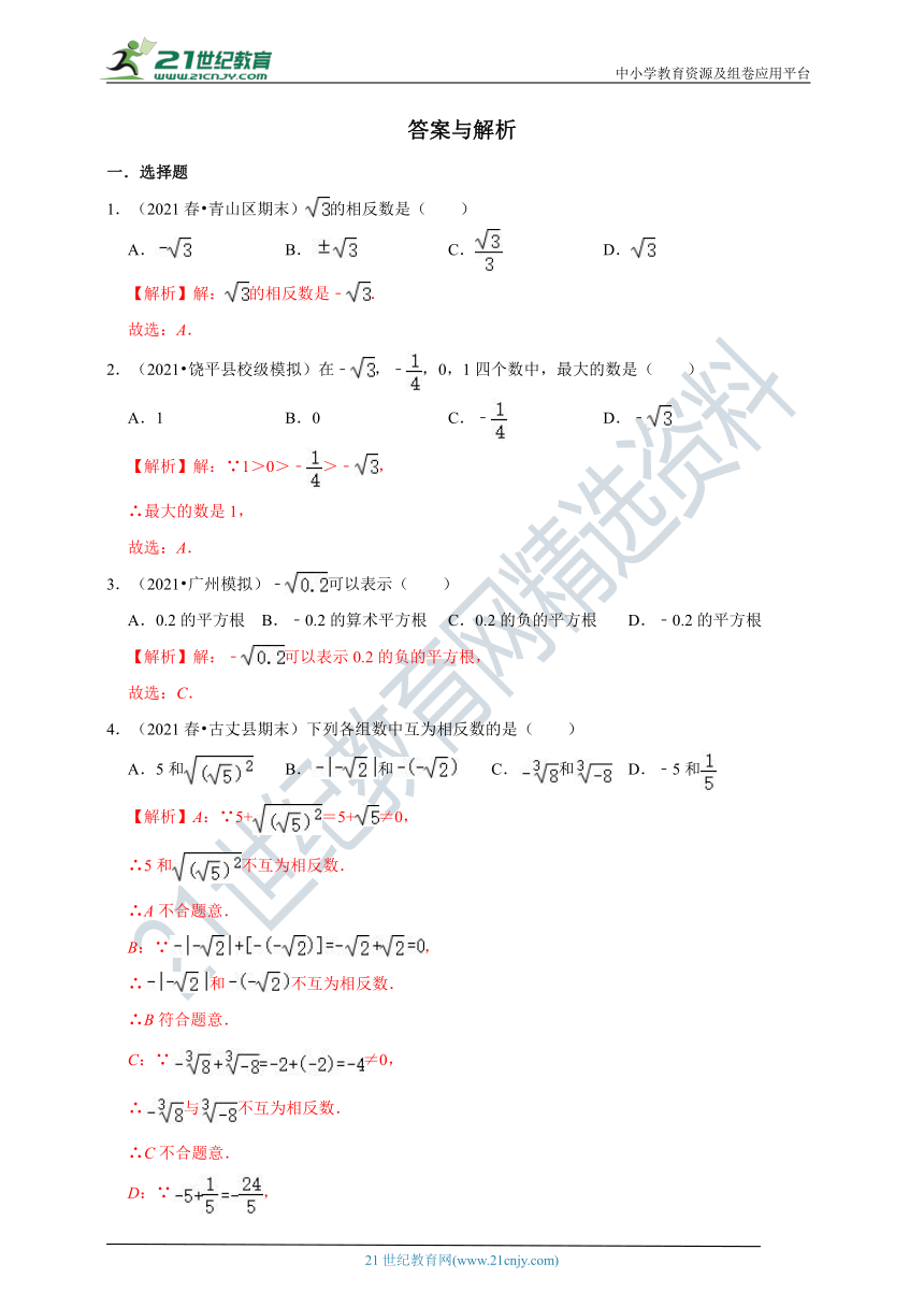 2021-2022学年浙教版七年级上第3章 实数单元测试（2）  （含解析）