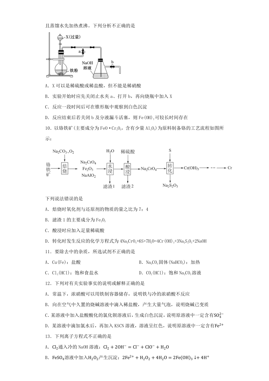 5.2重要的金属化合物 同步练习（含答案） 高一下学期化学沪科版（2020）必修第二册