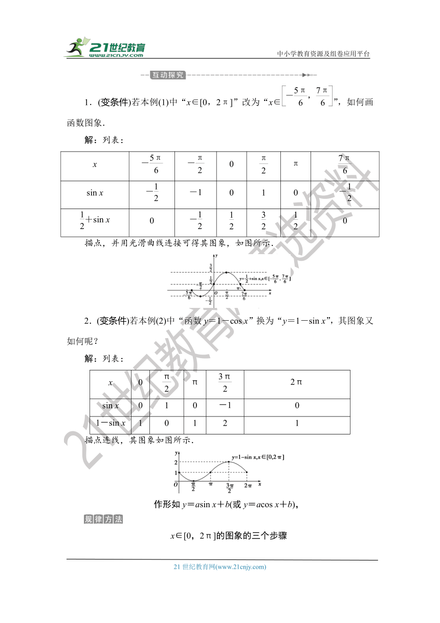 1.5.4.1 【教案+测评】2019人教A版 必修 第一册 第五章  三角函数 第四节 三角函数的图像与性质 第一课时 正弦函数、余弦函数的图象