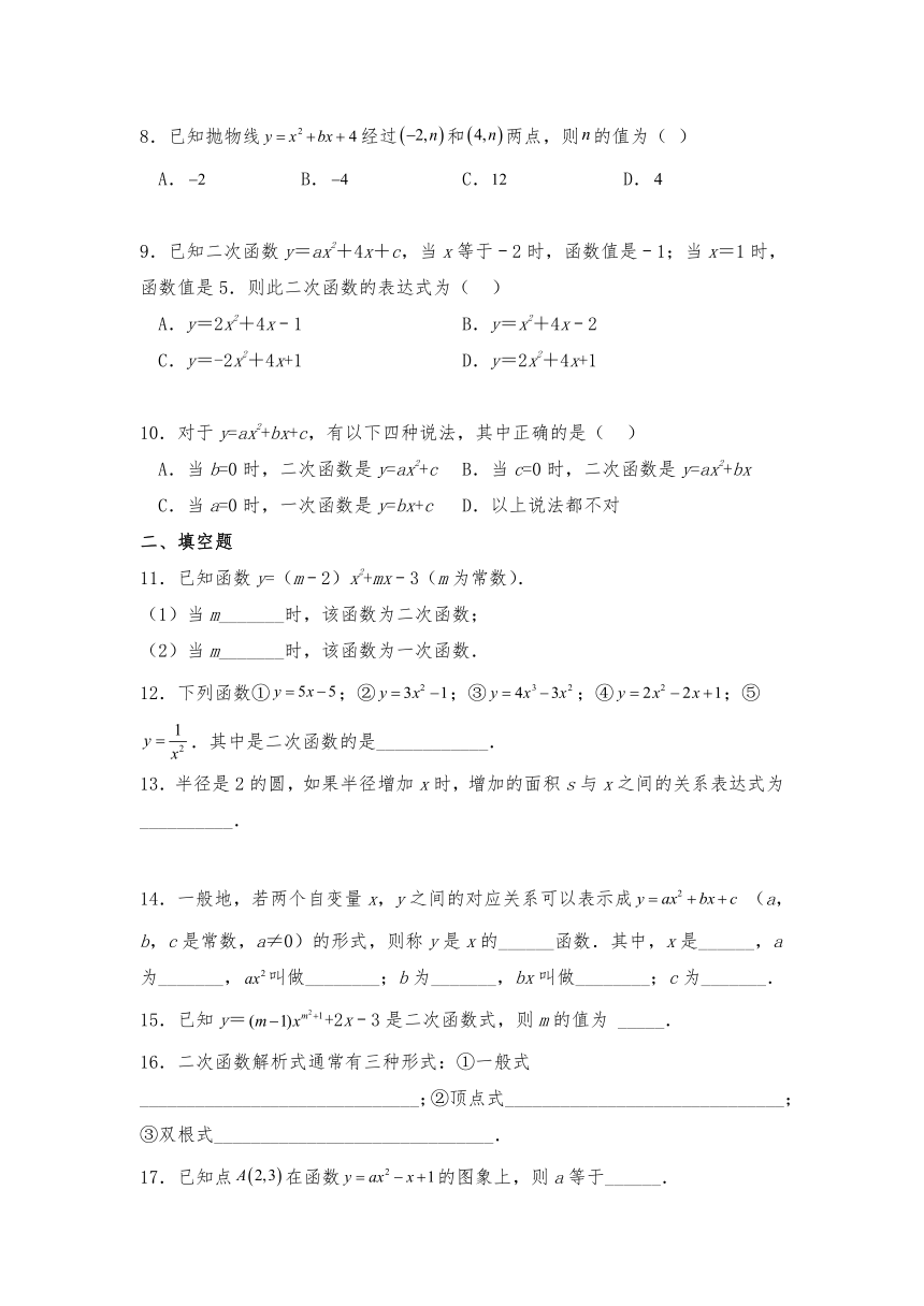 北师大版九年级数学下册第二章 二次函数(二次函数及确定其表达式)试题（含答案）
