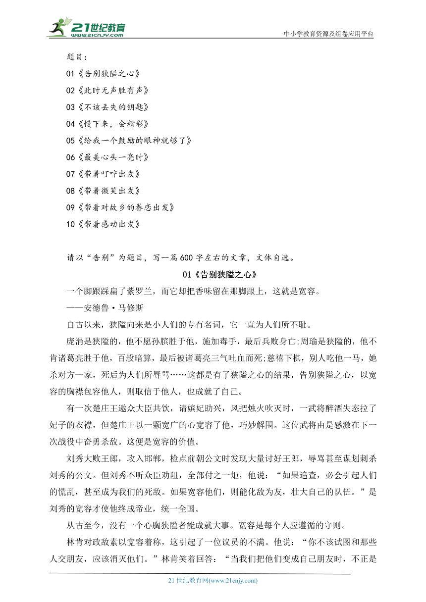 【作文集锦】初中语文 精选中考满分作文10篇（四） 素材