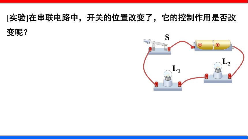 15.3 串联和并联-第1课时  课件  2021-2022学年人教版九年级物理(共26张PPT)